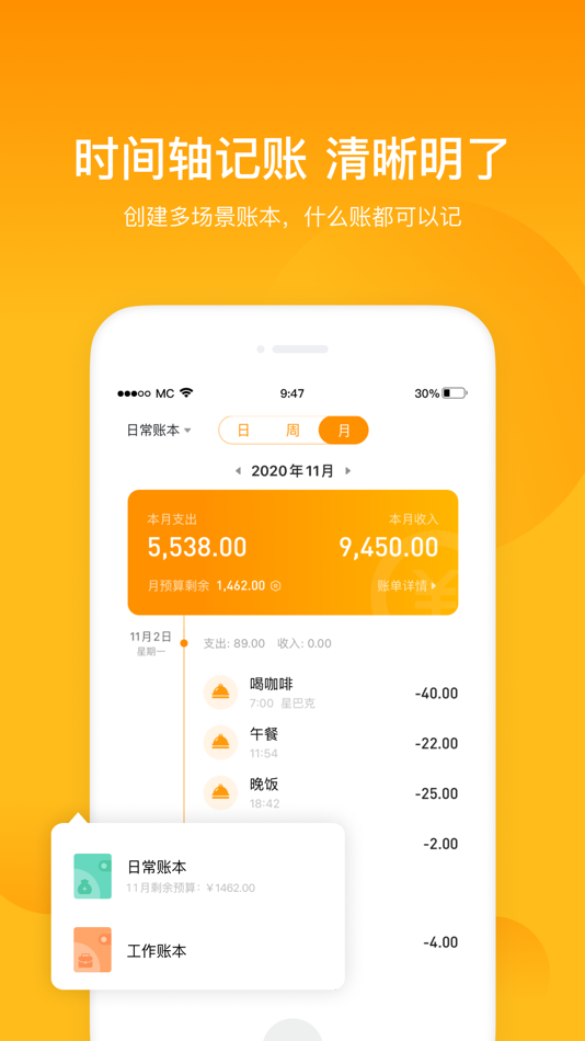 #1. 米橙记账Pro (iOS) 由: 丽华 黄