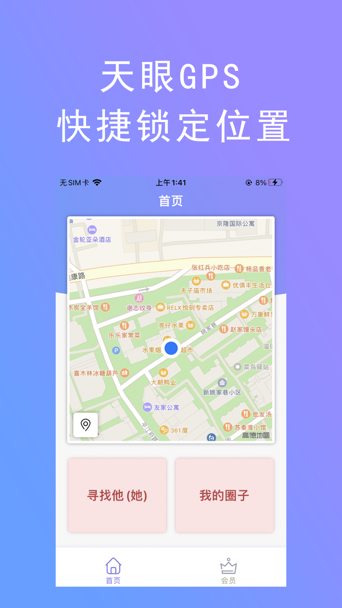 找到TA-查找朋友,定位找人软件