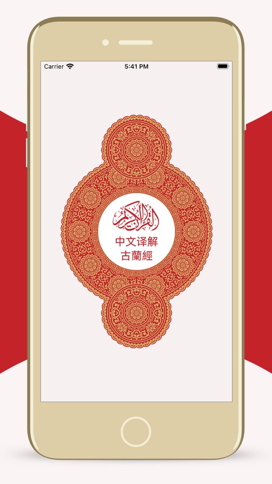 #1. 中文版《古兰经》 Chinese Quran (iOS) By: Abobakr Ibrahim