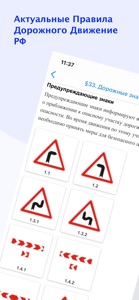 Правила дорожного движения РФ screenshot #1 for iPhone