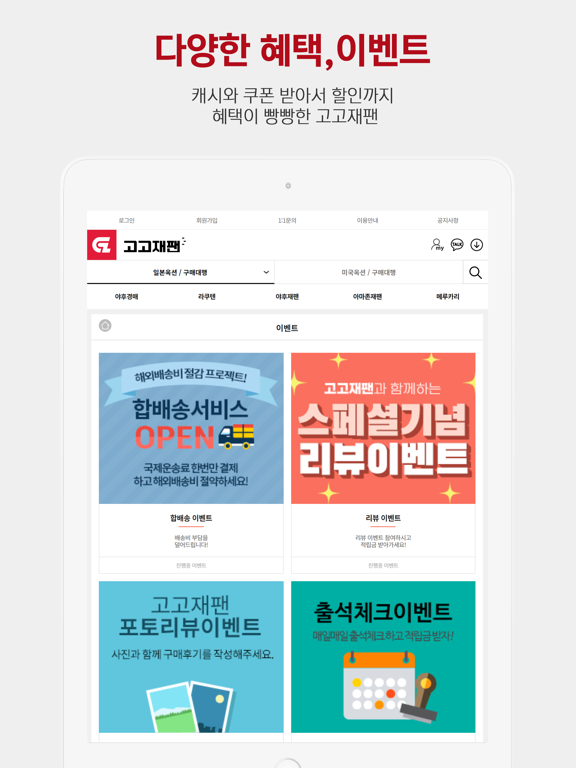 고고재팬 iPad screenshot 4 - Shopping app
