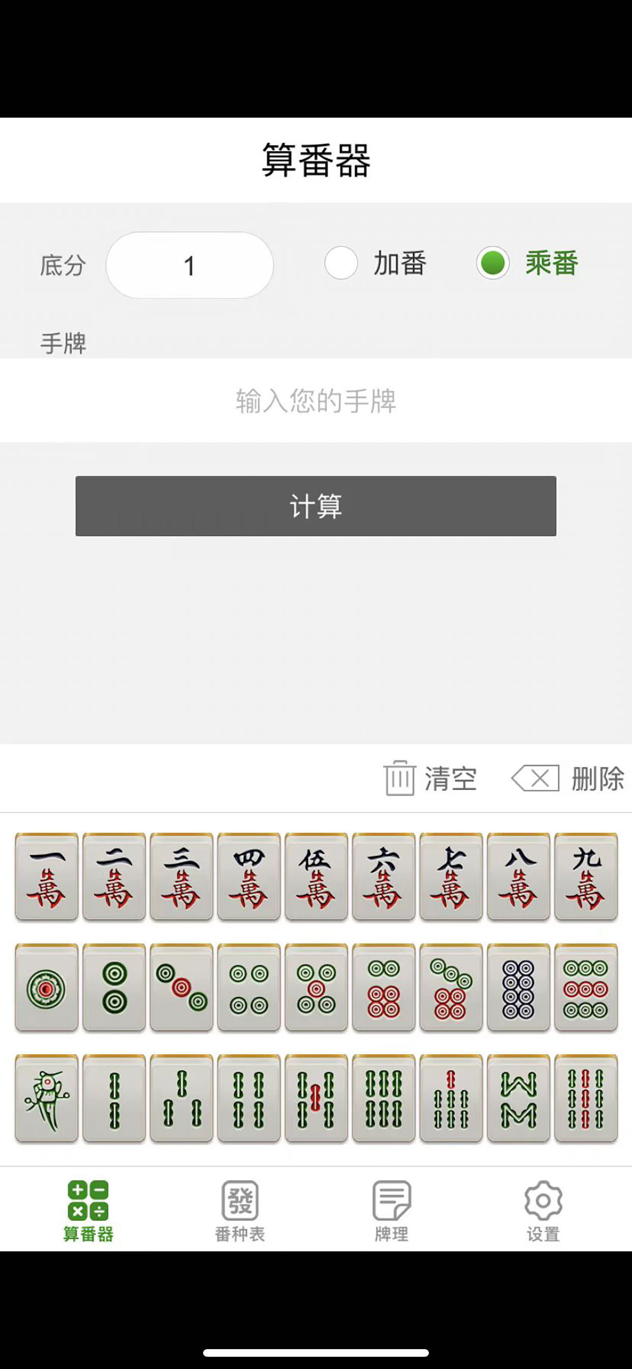 血战麻将算番器
