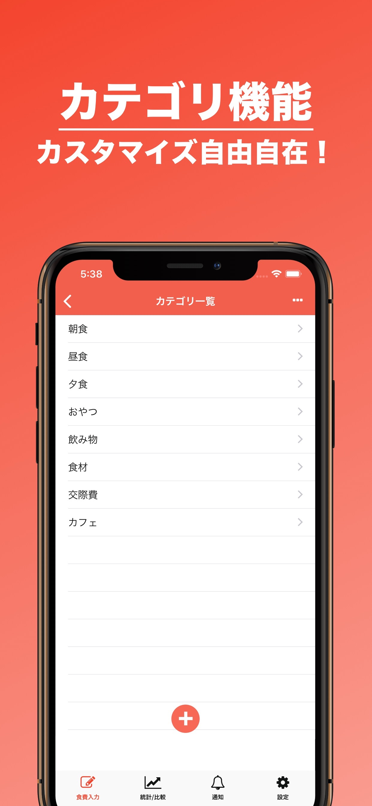 食費管理 | 食費に特化した家計簿！