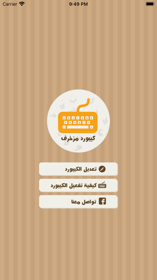 #7. كيبورد مزخرف (iOS) 由: abedalkareem omreyh
