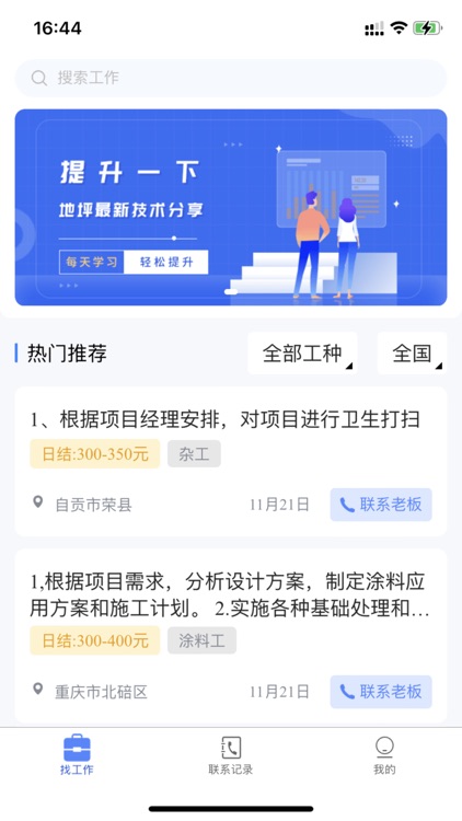 蓝向标用工平台