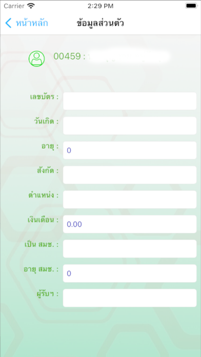 สอ.ครูอ่างทอง Screenshot