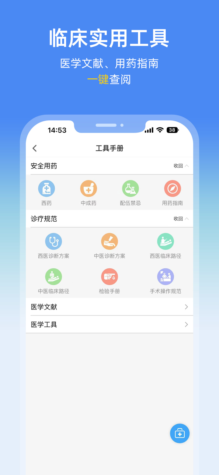 诊疗助手—医生网上执业与交流平台 screenshot 5
