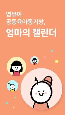 Game screenshot 엄마의 캘린더 mod apk