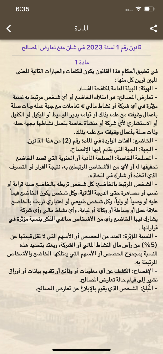 التشريعات الكويتية