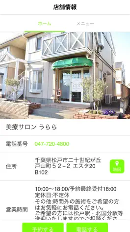 Game screenshot 美療サロン うらら apk