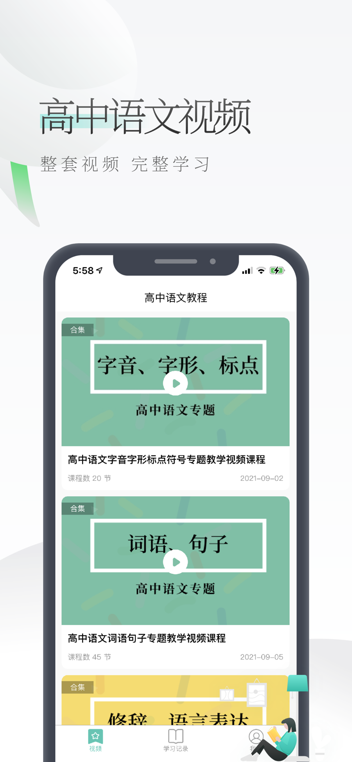 高中语文-高一高二高考名师学习视频大全 screenshot 1