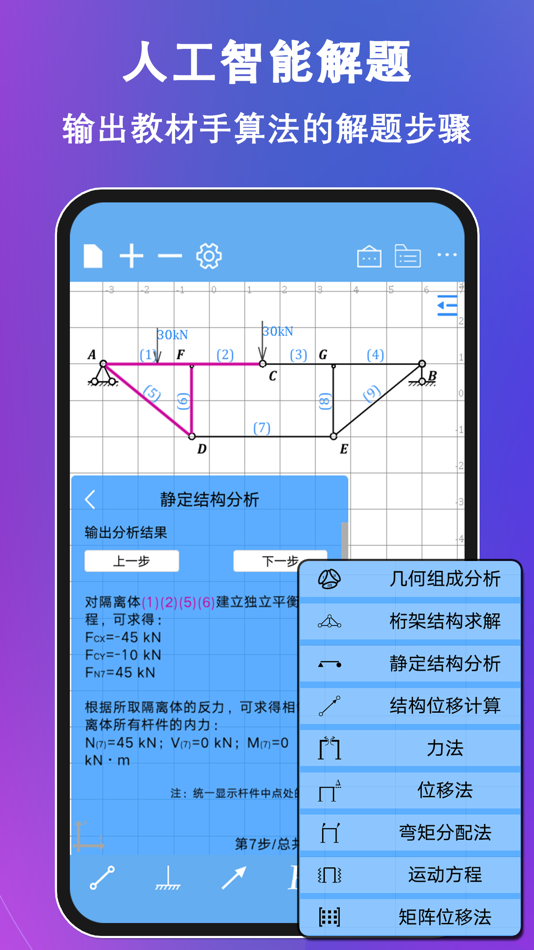 #4. 结构大师 (iOS) 由: 颖达 陈