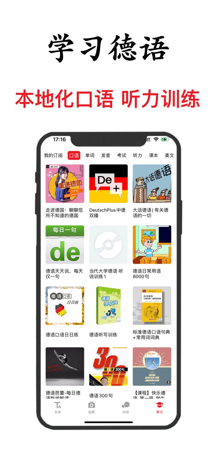 德语翻译-德国旅行学习德语助手