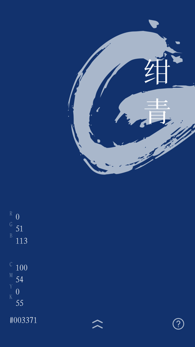 ChinaColors - China Color Card Screenshot