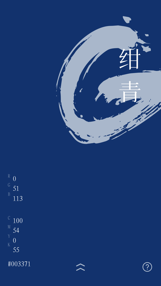 #3. ChinaColors - China Color Card (iOS) بواسطة: 子林 翁