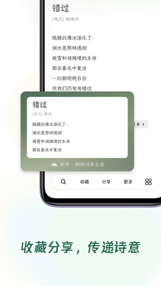 #4. 有诗 - 拥抱诗意生活 (iOS) 来自: Beijing Caicheng Technology Co., Ltd.