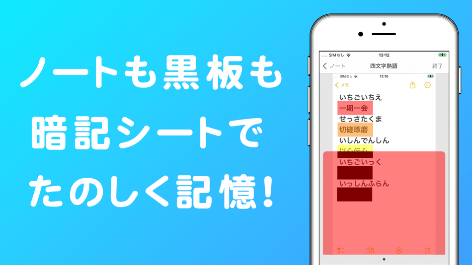 #1. 暗記シート+ (iOS) 由: Mirai Kuriyama