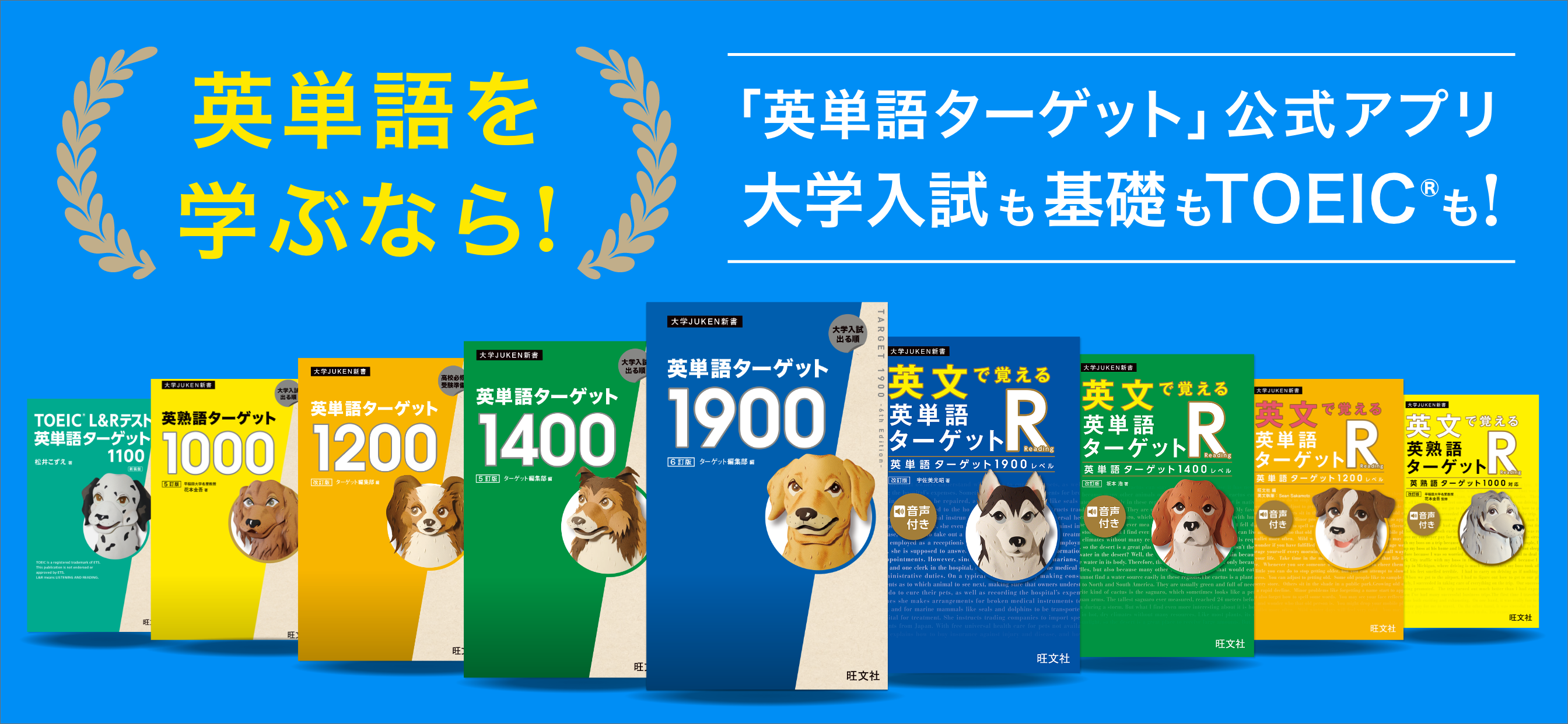 ターゲットの友 英単語アプリ