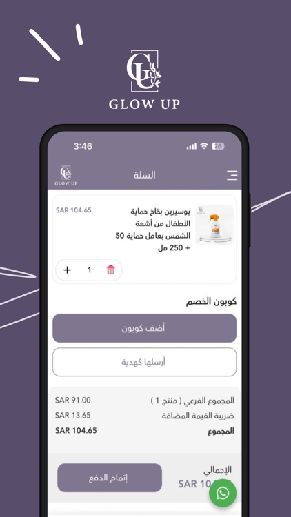 جلواب | Glowup screenshot-3