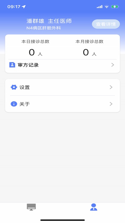 泉州一院医生端