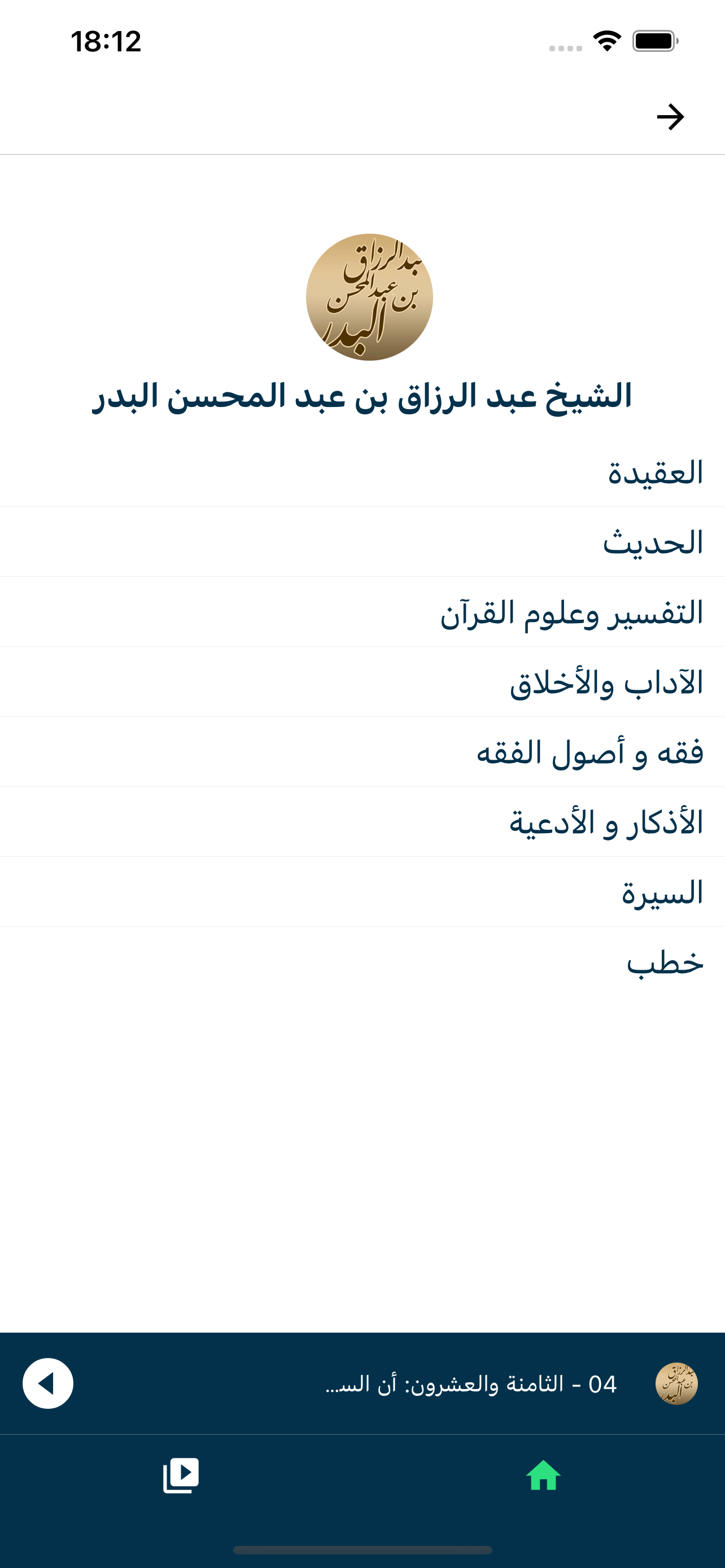 العلم النافع