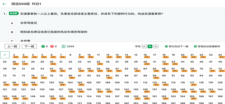 驾照理论助手 screenshot 2