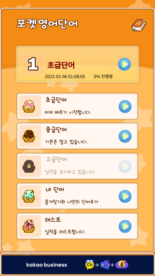 #1. 포켓영어단어 (iOS) 由: Pilkwan Park