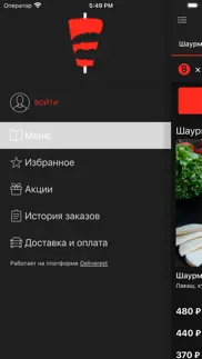 donermaster: доставка в Томске iphone screenshot 2