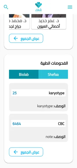 Game screenshot Shefaa.io apk