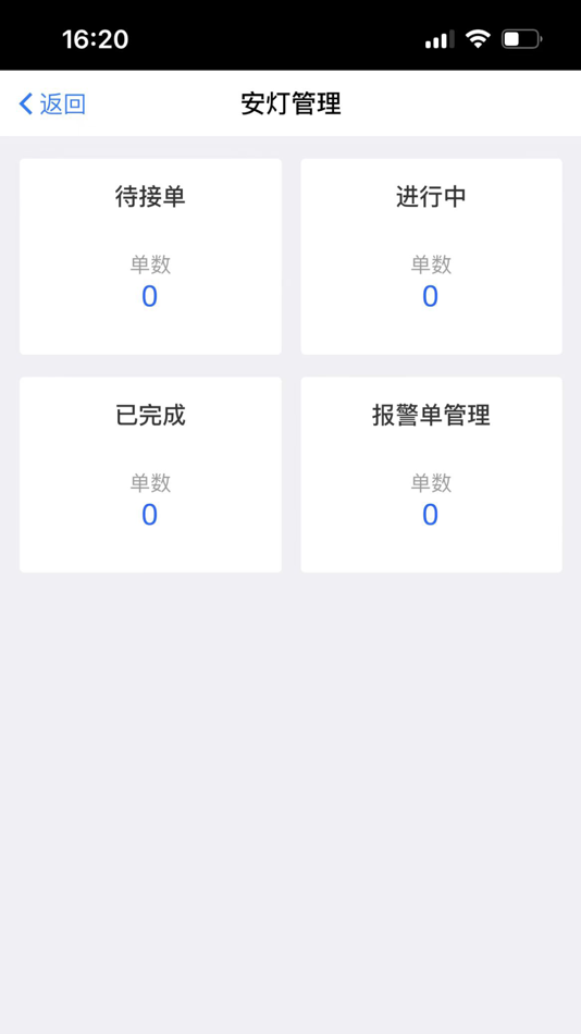 #2. 安灯系统 (iOS) 由: Shanghai Senke Information Technology Co., Ltd.