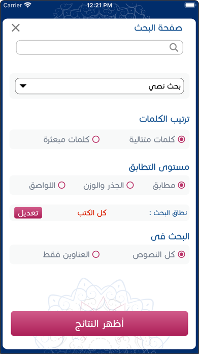 مكتبة إسلام ويب Screenshot