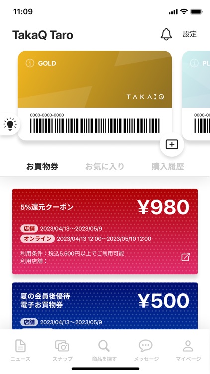 タカキュー公式会員アプリ