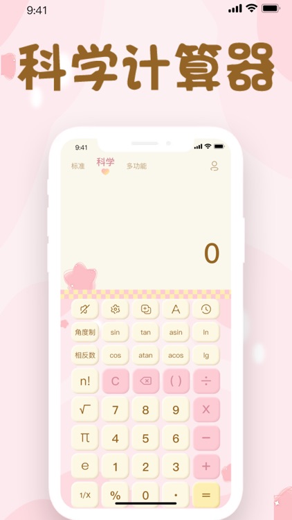 小明计算器-苏安计算器&超级科学计算机