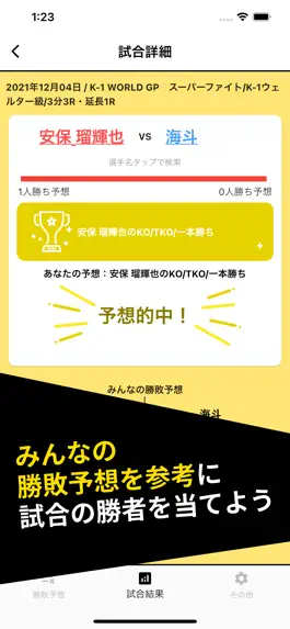 Game screenshot カクット ボクシング・K-1・RIZINの勝敗予想投票アプリ apk