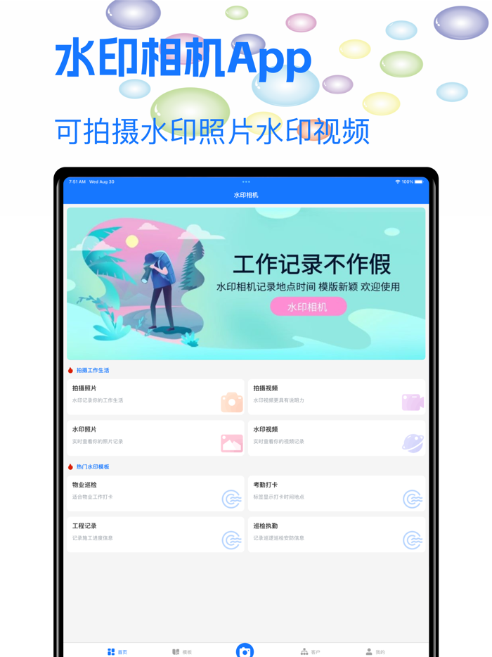 水印相机-时间地点经纬度拍照拍视频