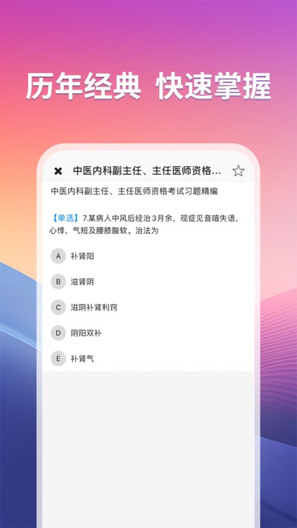 规培结业考试掌中宝 screenshot-3