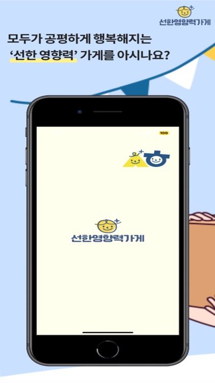 선한영향력가게