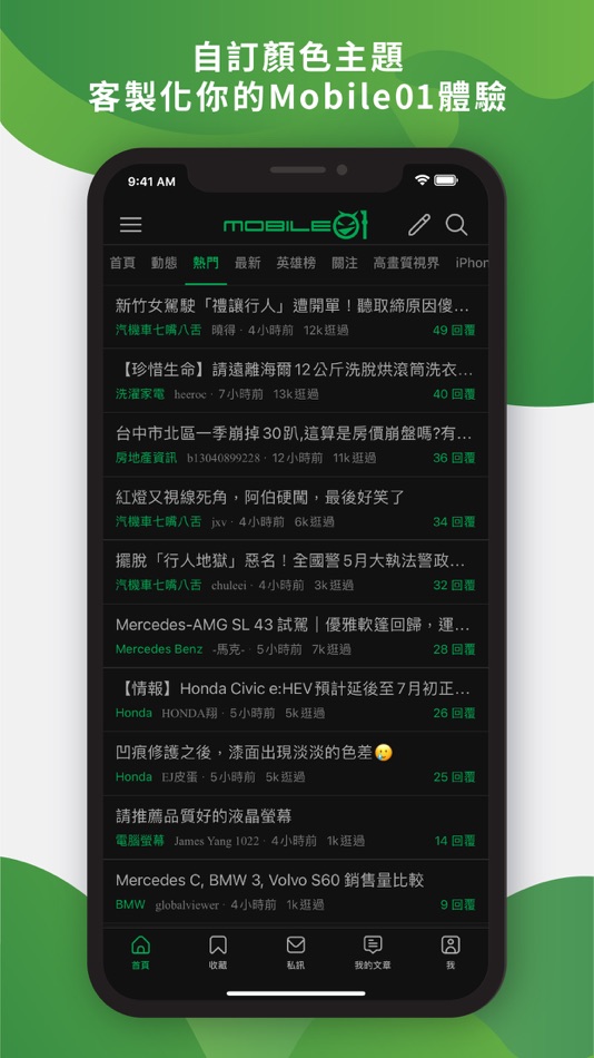 #7. Mobile01 (iOS) 由: Mobile01.com