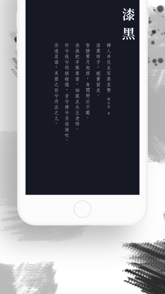 #4. 诗色 -古诗词中的中国传统色 (iOS) 由: 增存 岳