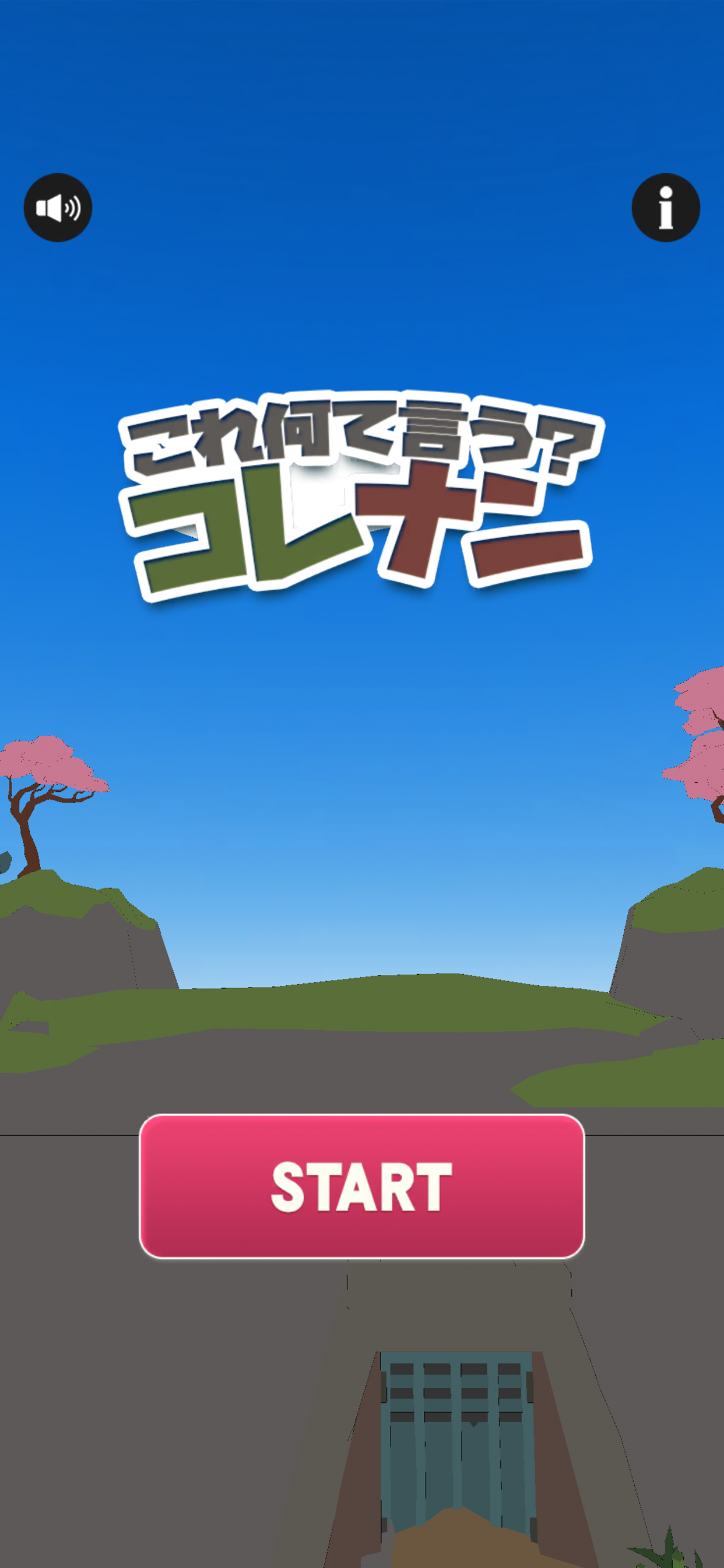 これ何て言う？コレナン