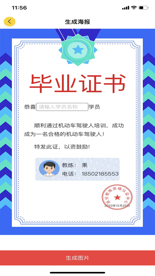 百分教练招生 (iOS) 由: 广州富瑞淘科技有限公司 百分教练招生 (iOS) 由: 广州富瑞淘科技有限公司