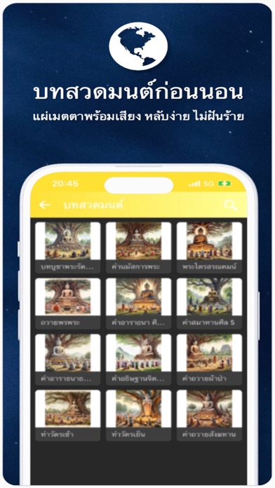 สวดมนต์ คาถาอาคม Screenshot