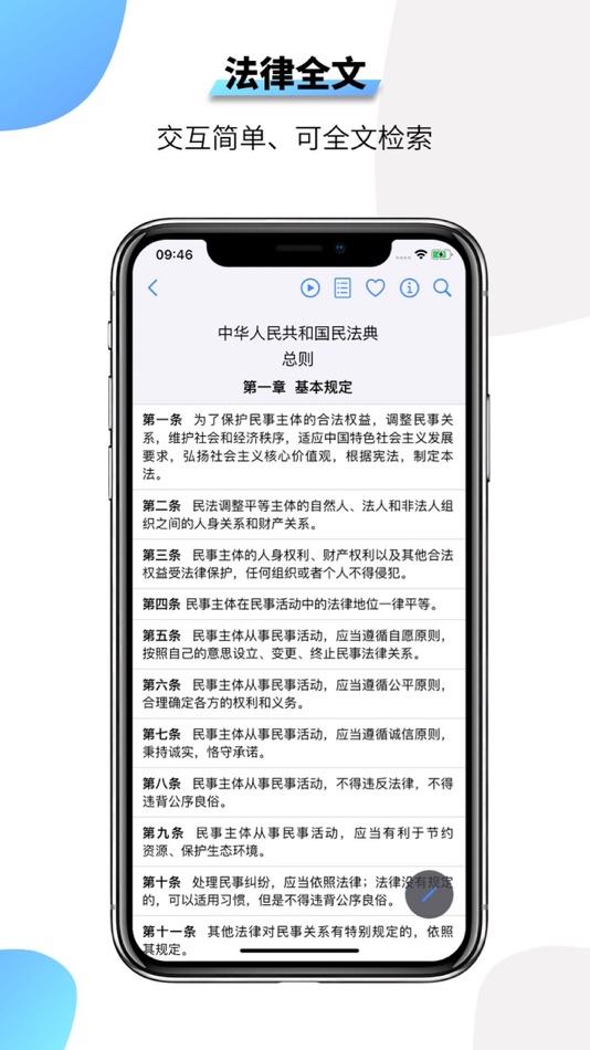 #2. 中国法律-法律汇编/司法解释/法律法规速查 (iOS) 由: 景超 陆