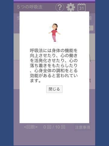 5つの呼吸法（快眠・心体整え・呼吸改善・疲労回復・緊張緩和）のおすすめ画像6