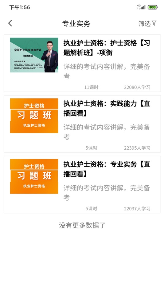 #2. 卫生资格来学宝典 (iOS) 由: 来学机构