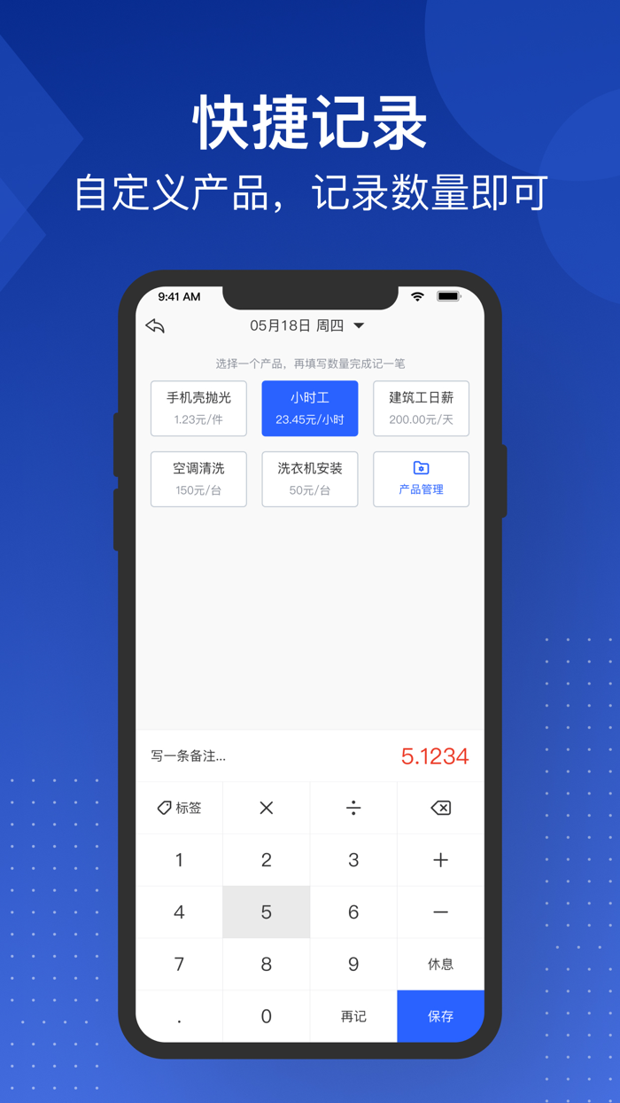 极简记加班-安心记录每一笔工资