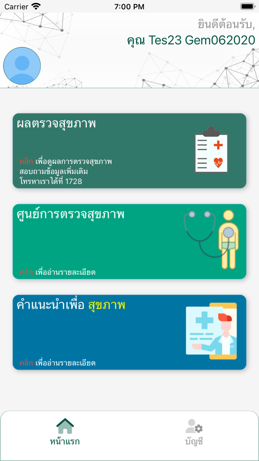 #3. Sikarin Smart Digital (iOS) 由: SIKARIN PUBLIC COMPANY LIMITED