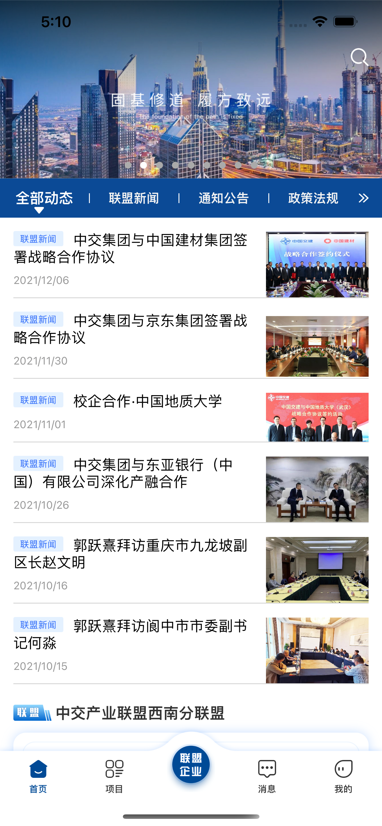 中交西南产业联盟