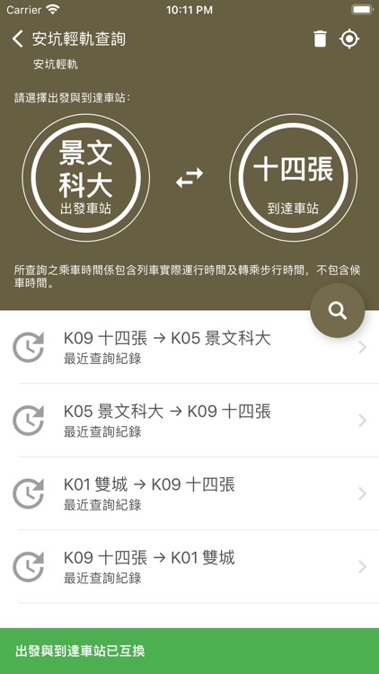 安坑輕軌捷運通