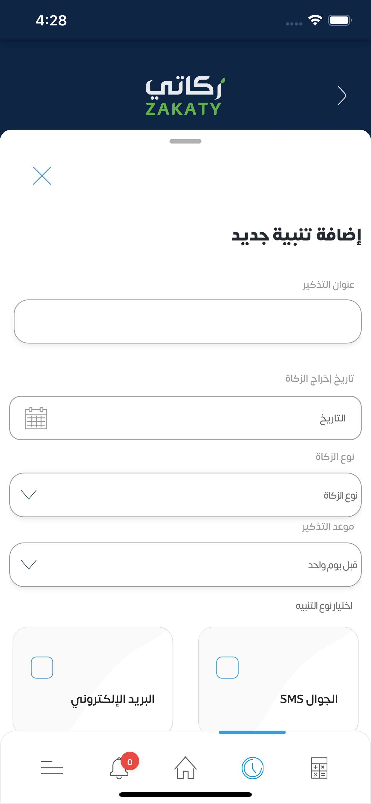 Zakaty - زكاتي